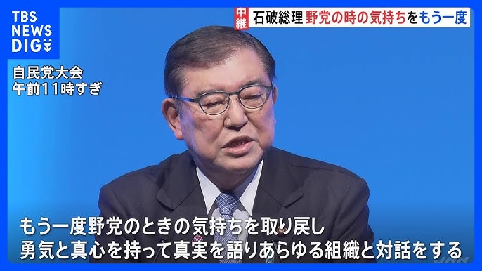 【自民党大会】　石破総理が夏の参院選の勝利に向け結束呼びかけ 「連合」芳野会長も来賓として出席